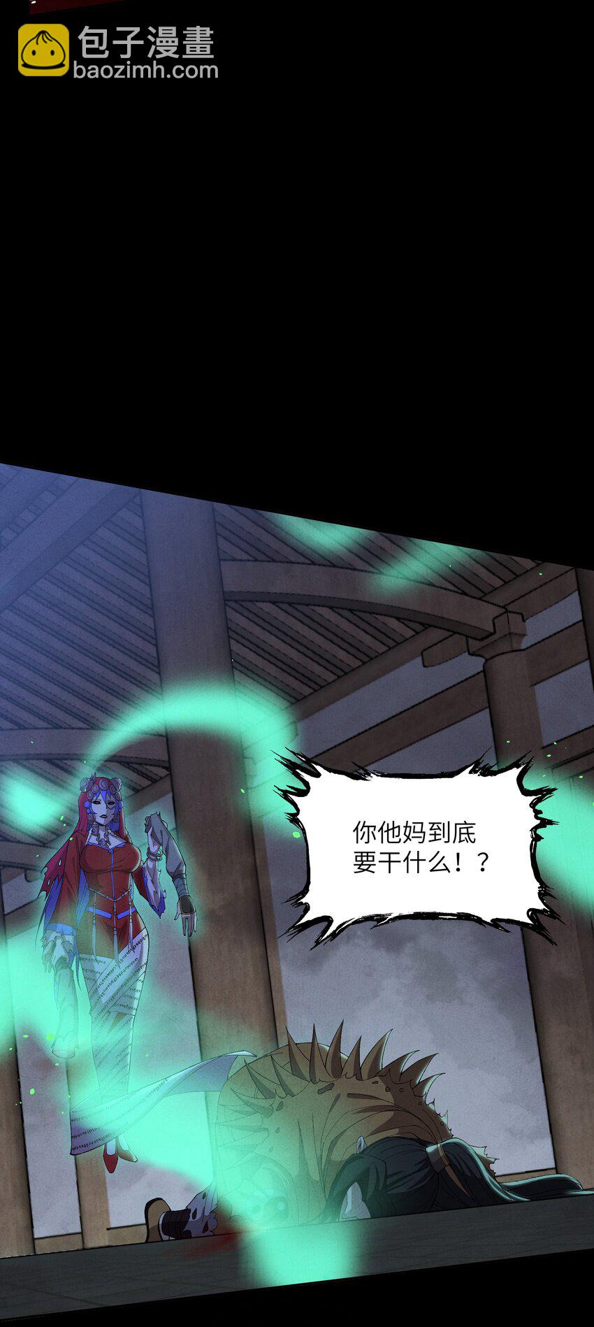 詭道天師 - 7 求親(1/2) - 2