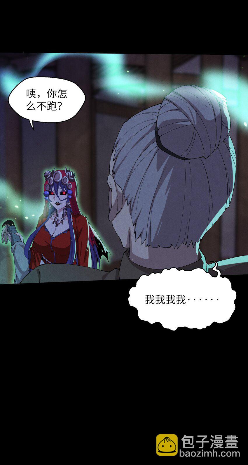 詭道天師 - 7 求親(1/2) - 6