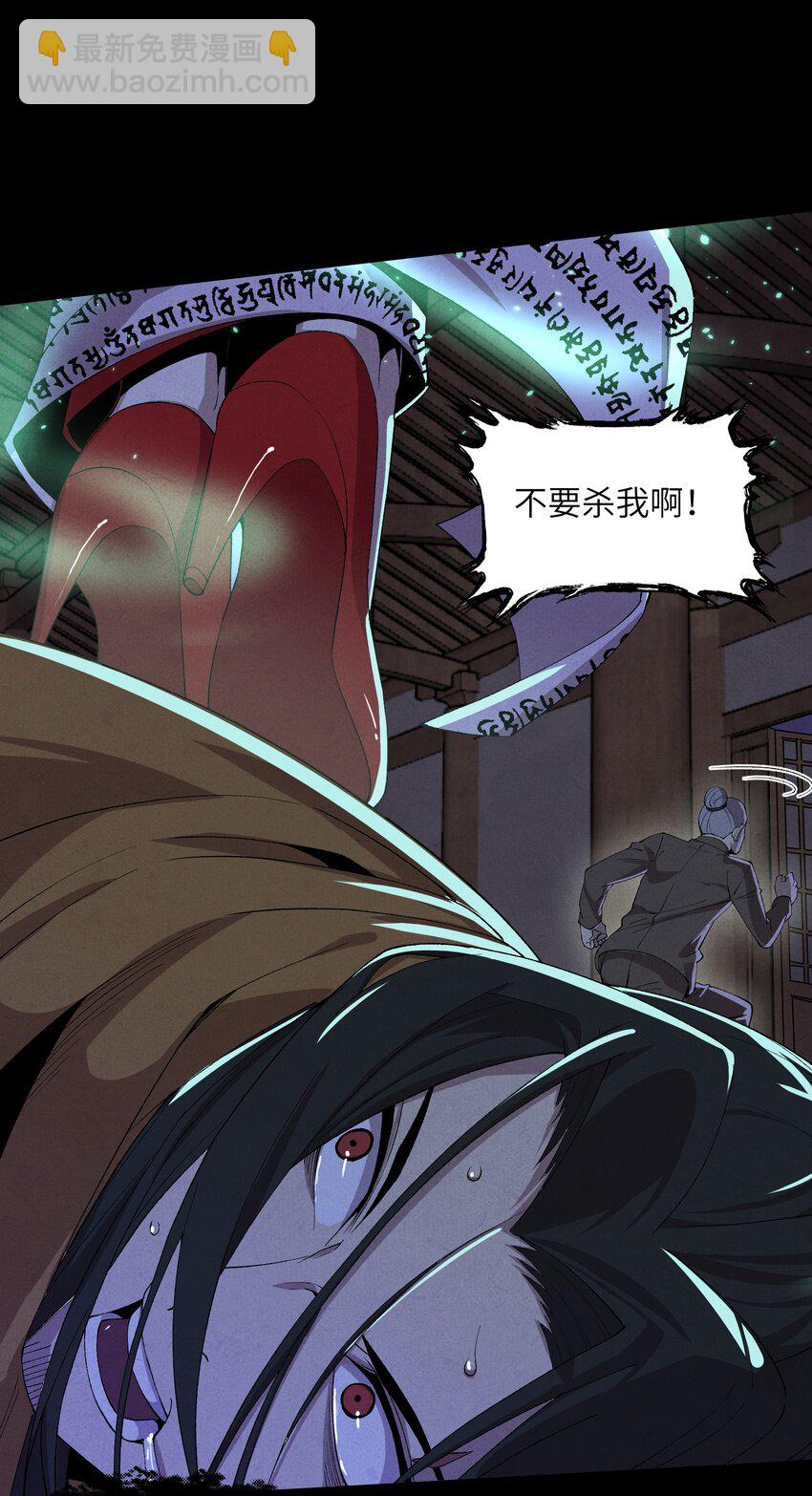 詭道天師 - 7 求親(1/2) - 7