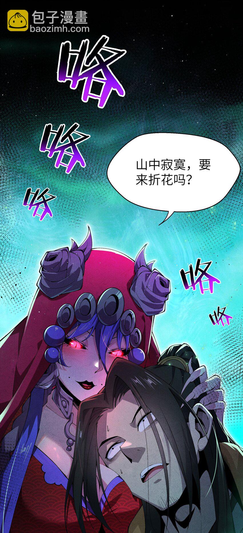 詭道天師 - 7 求親(1/2) - 4