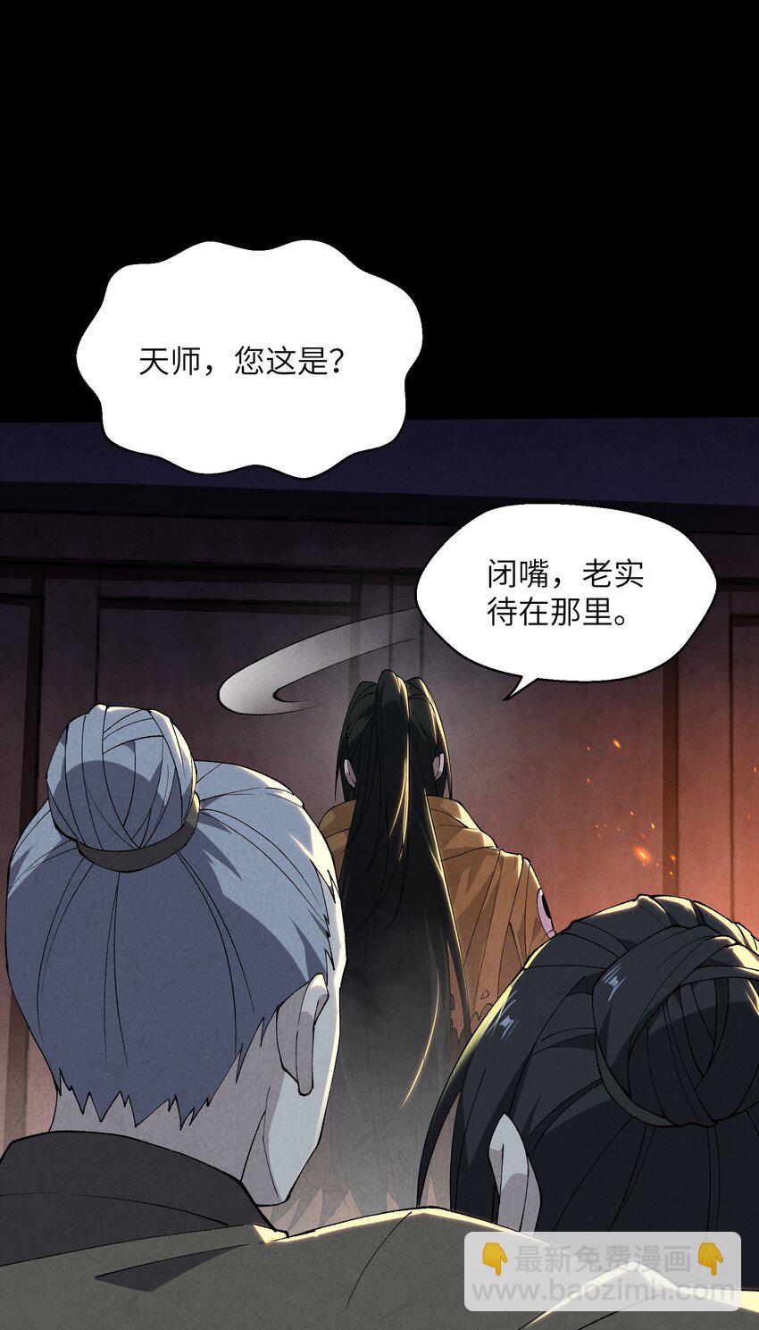 詭道天師 - 7 求親(1/2) - 8