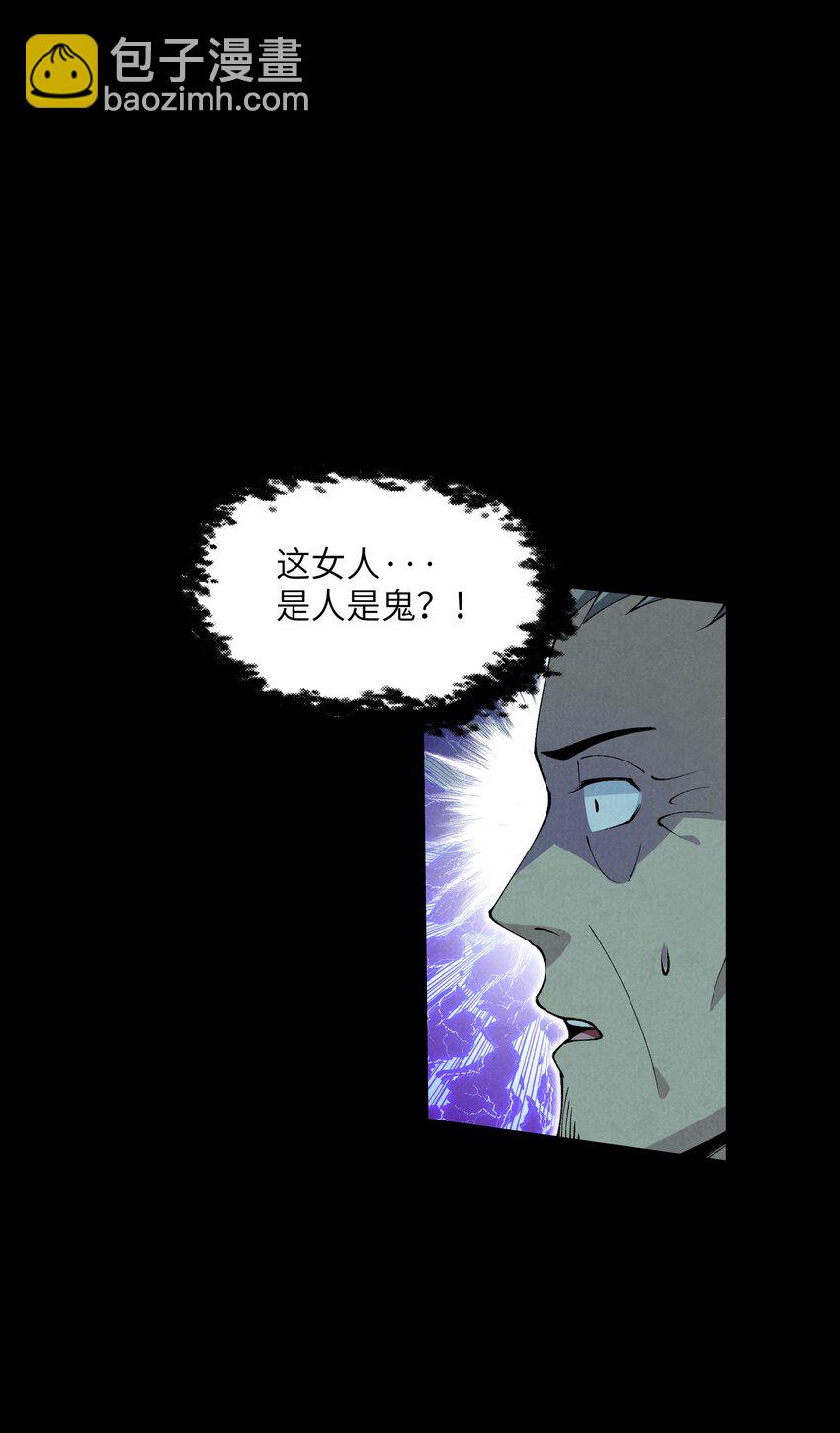 詭道天師 - 7 求親(1/2) - 7