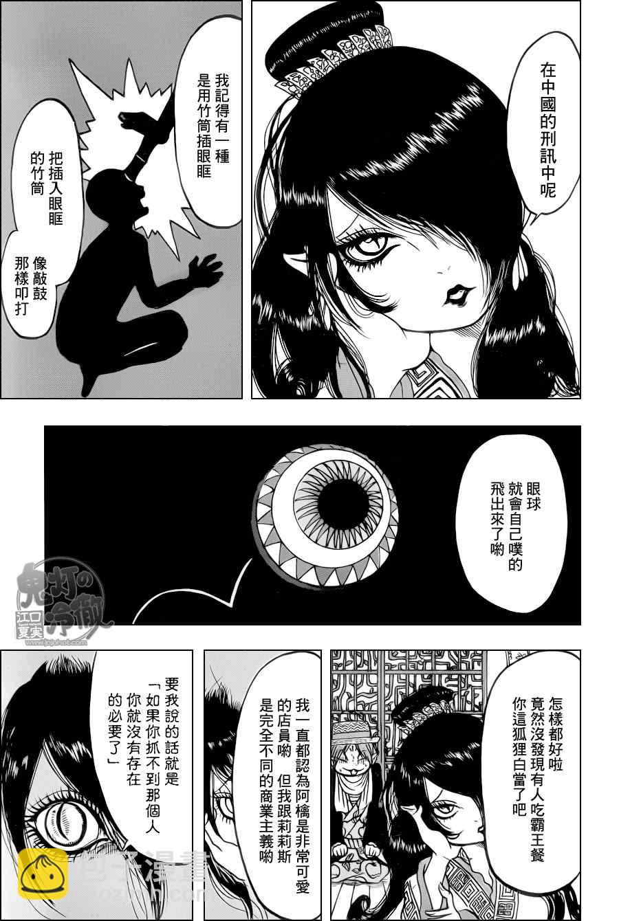 鬼燈的冷徹 - 第103話 - 3