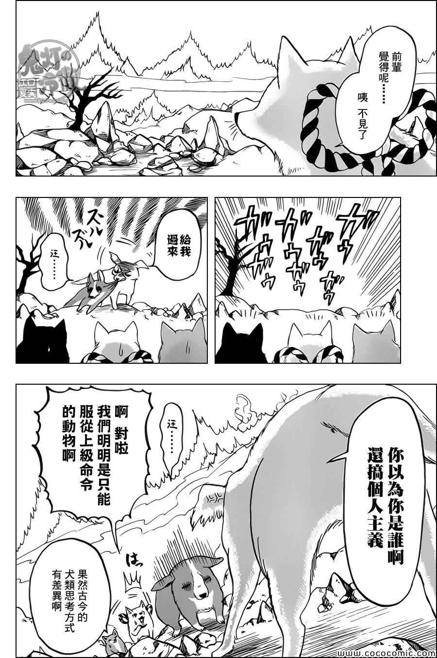 鬼燈的冷徹 - 第107話 - 4