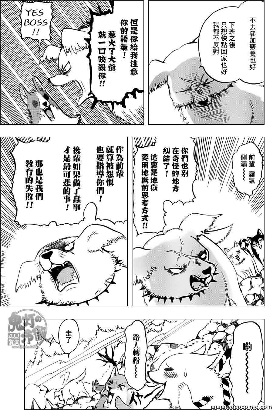 鬼燈的冷徹 - 第107話 - 1