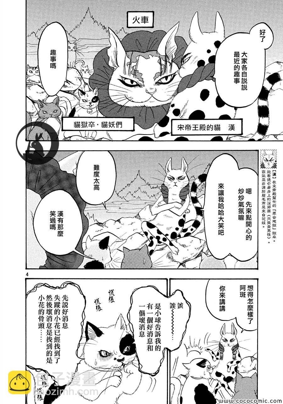 鬼燈的冷徹 - 第119話 - 4