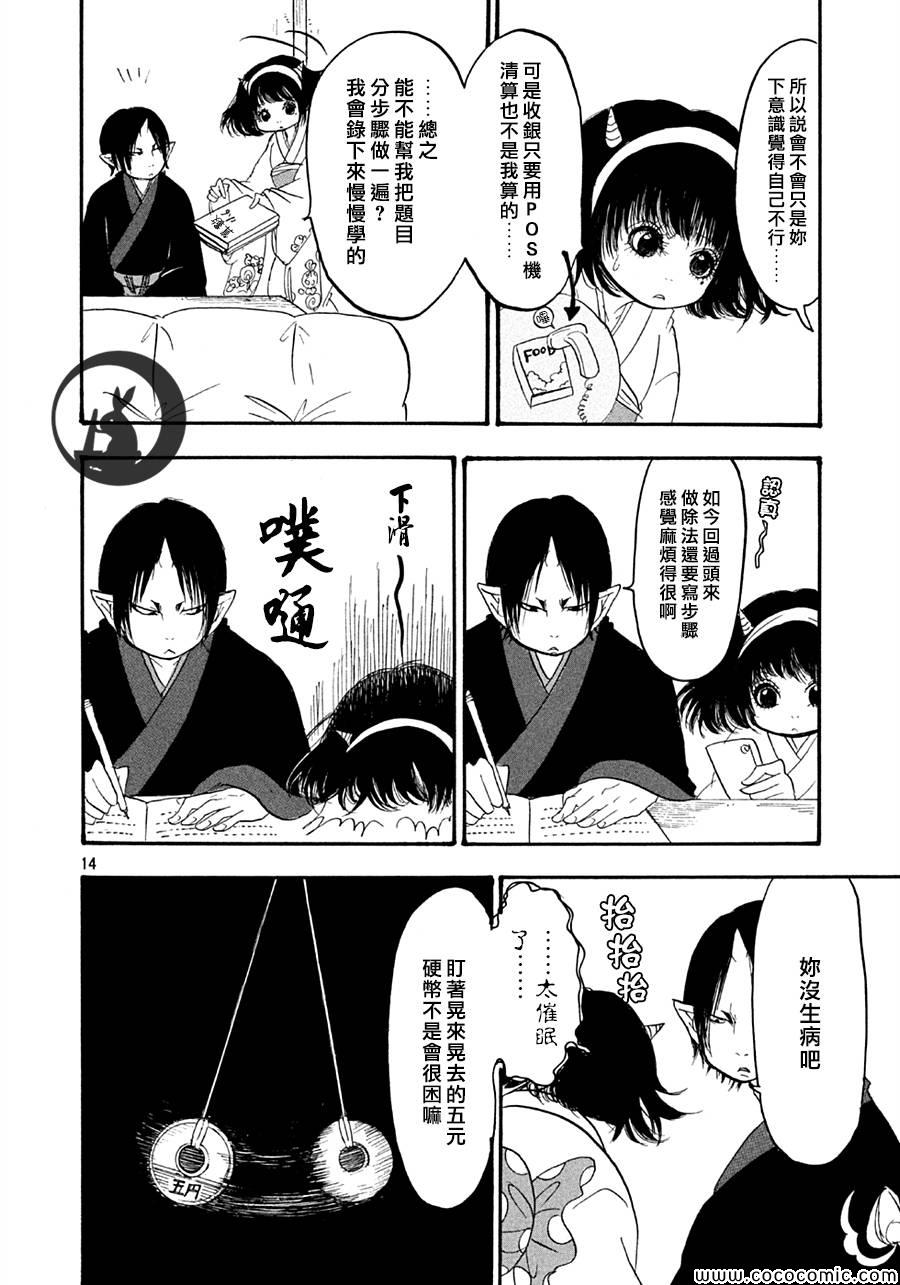 鬼燈的冷徹 - 第125話 - 2