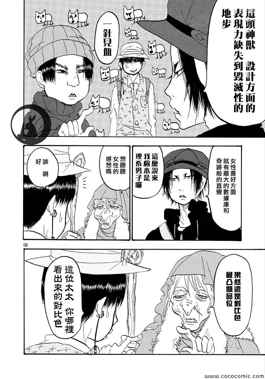 鬼燈的冷徹 - 第131話 - 2