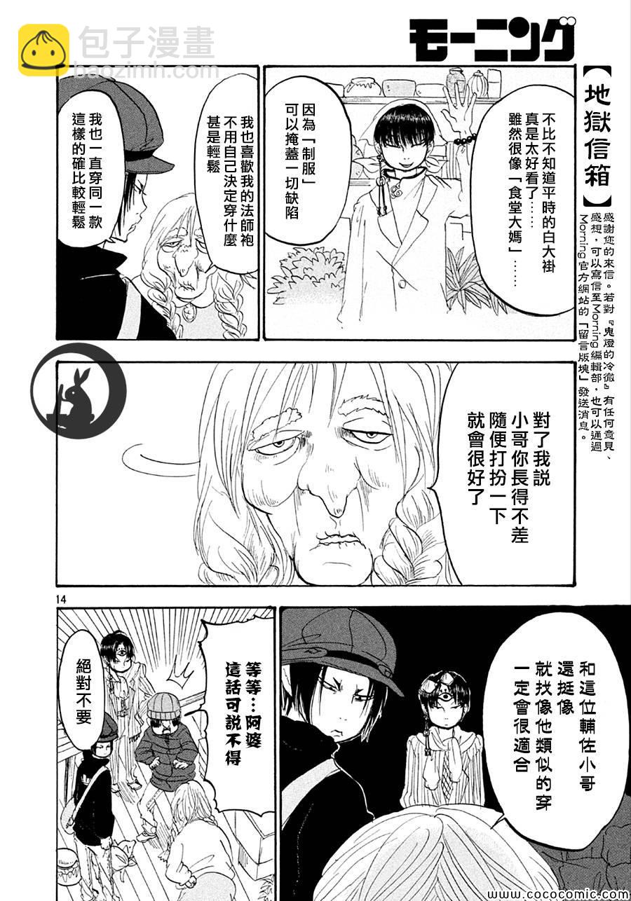 鬼燈的冷徹 - 第131話 - 2