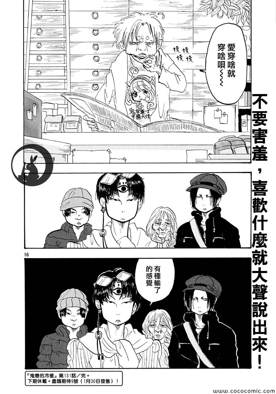 鬼燈的冷徹 - 第131話 - 4