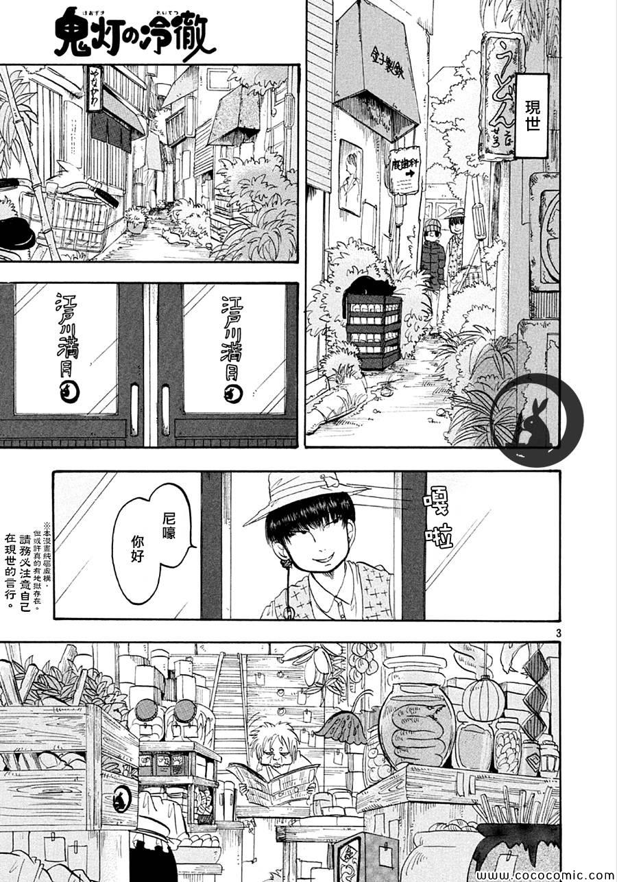鬼燈的冷徹 - 第131話 - 3