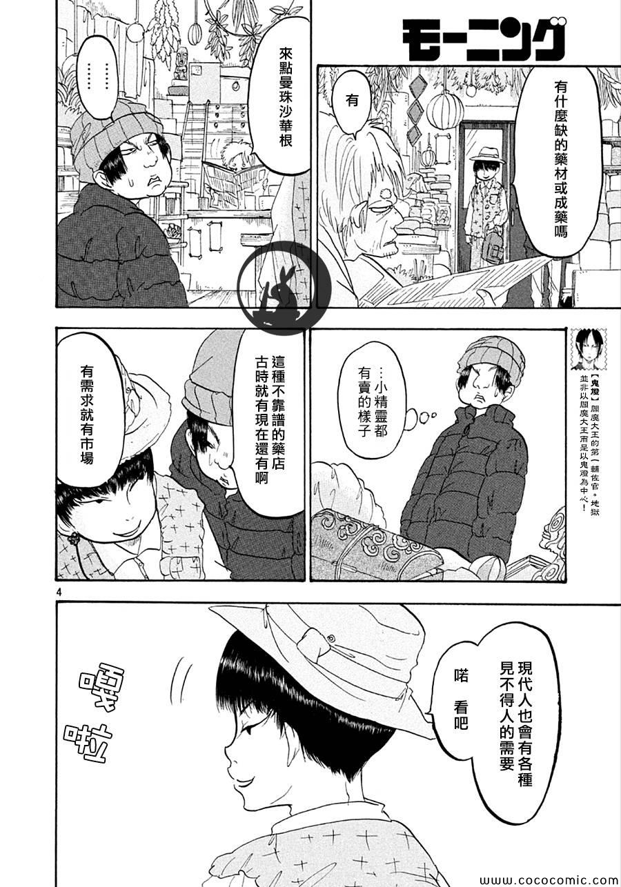 鬼燈的冷徹 - 第131話 - 4
