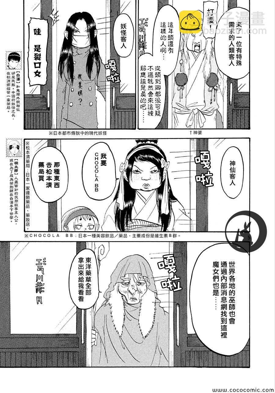 鬼燈的冷徹 - 第131話 - 1