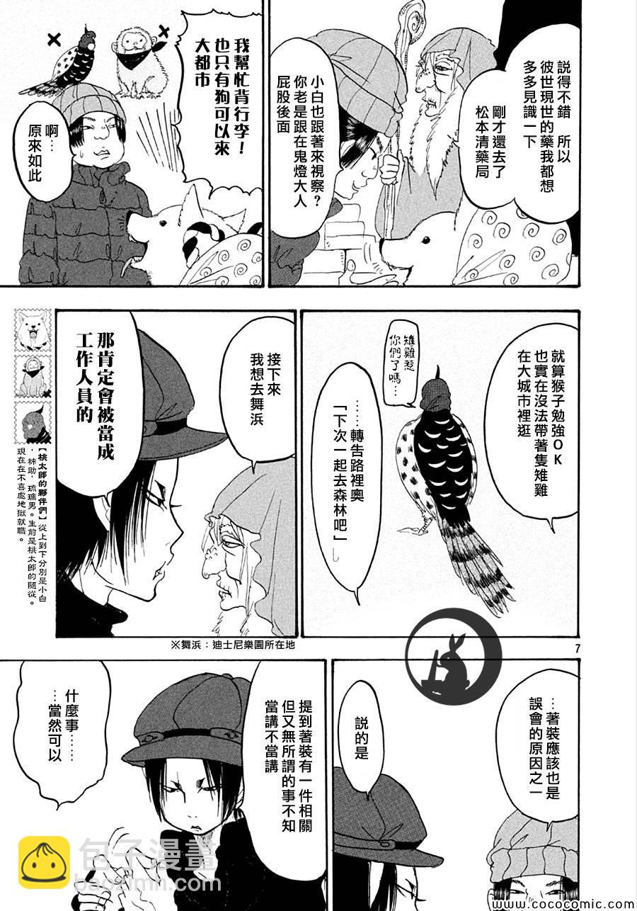 鬼燈的冷徹 - 第131話 - 3
