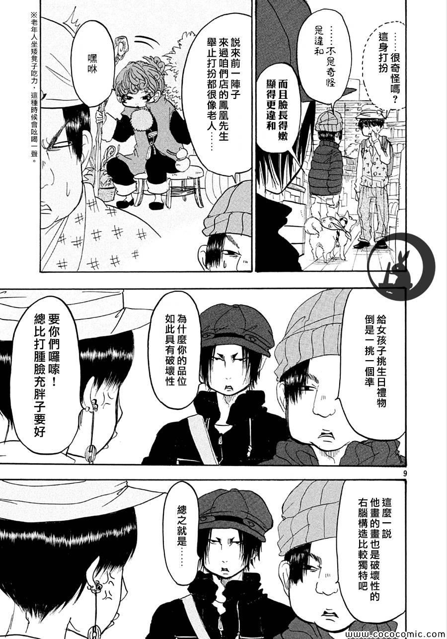 鬼燈的冷徹 - 第131話 - 1