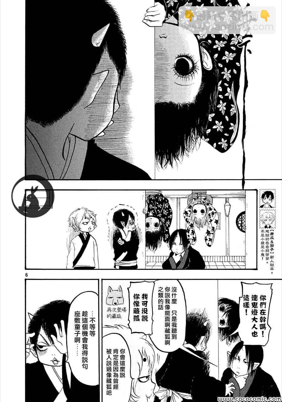 鬼燈的冷徹 - 第135話 - 2