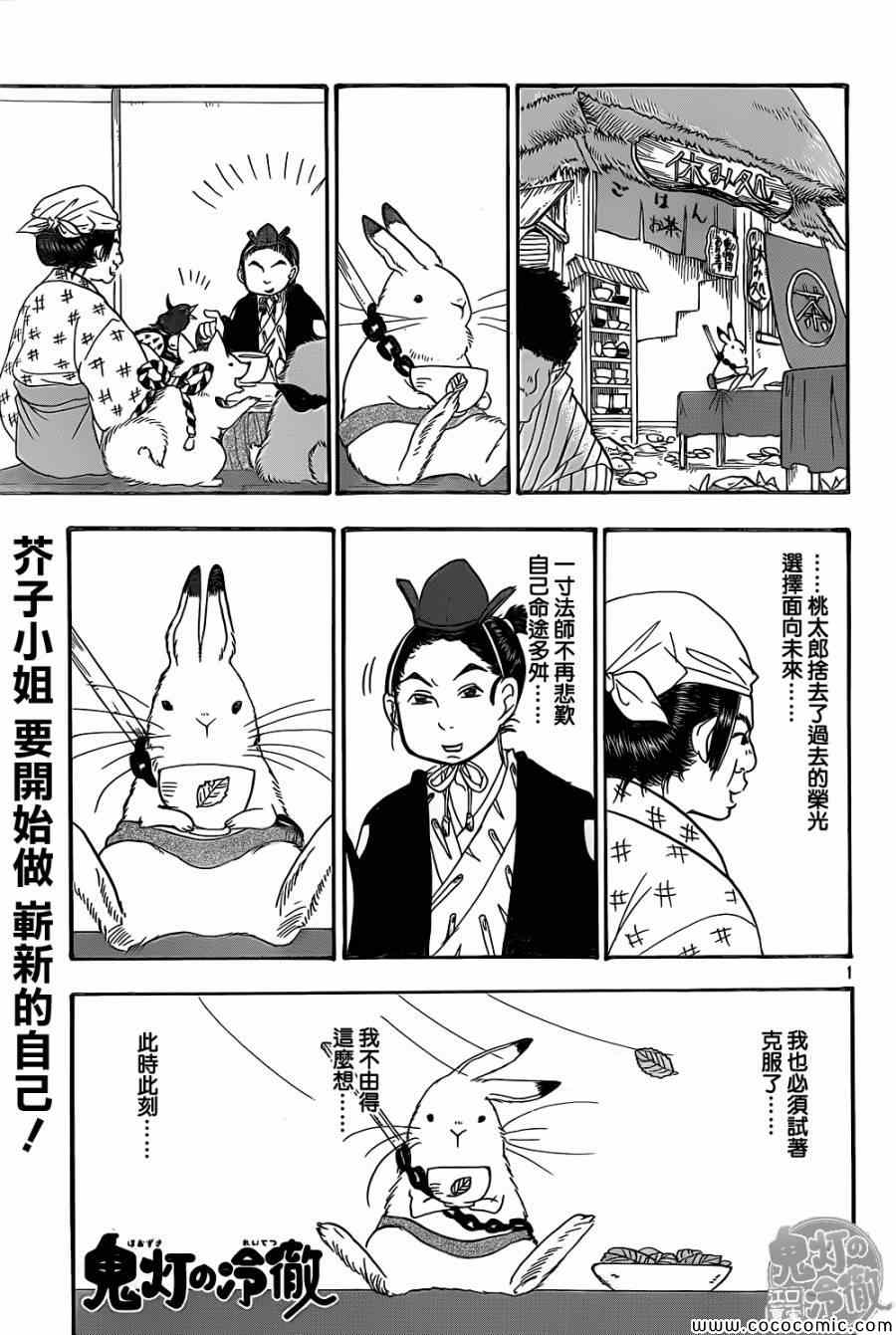 鬼燈的冷徹 - 第139話 - 1