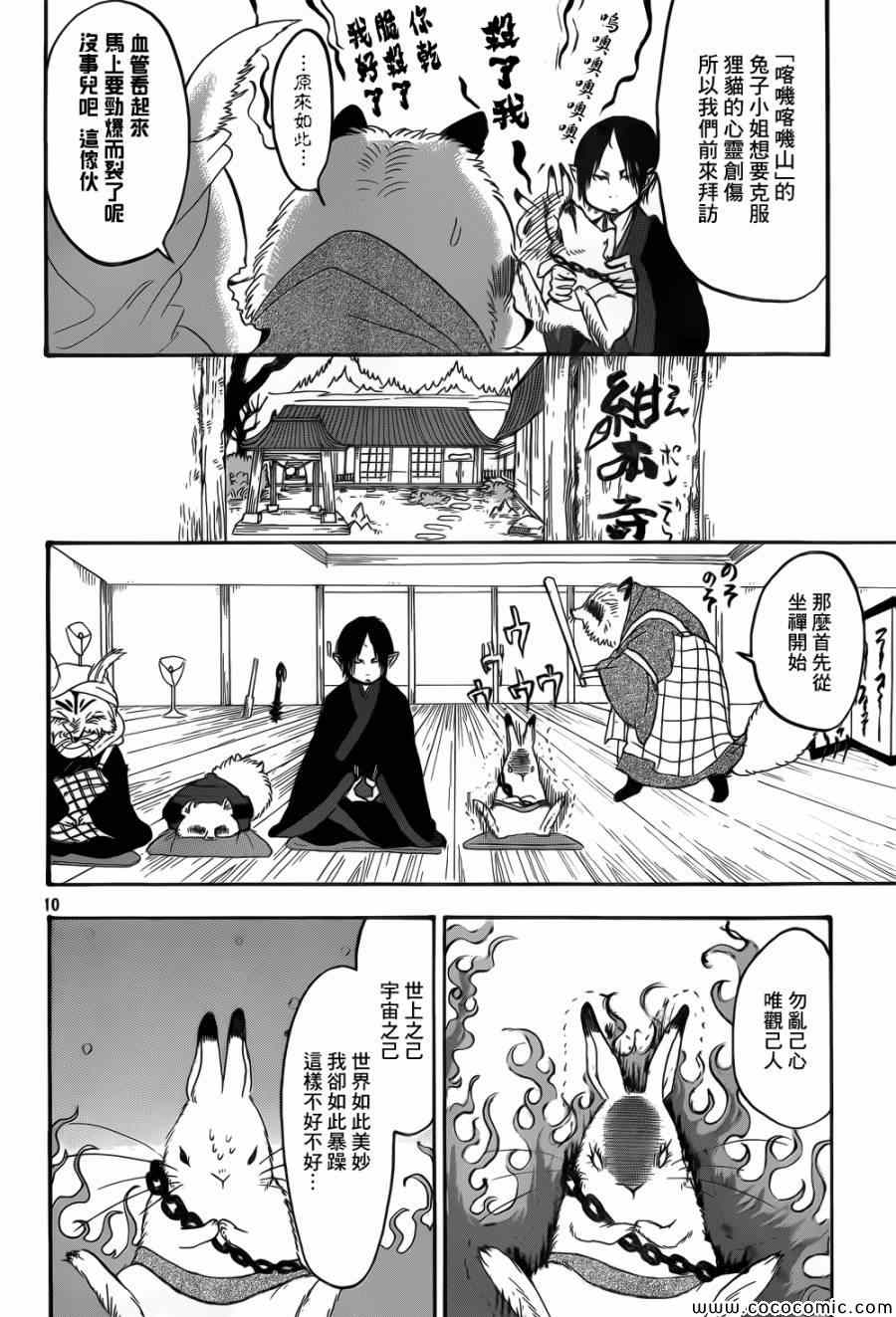 鬼燈的冷徹 - 第139話 - 2