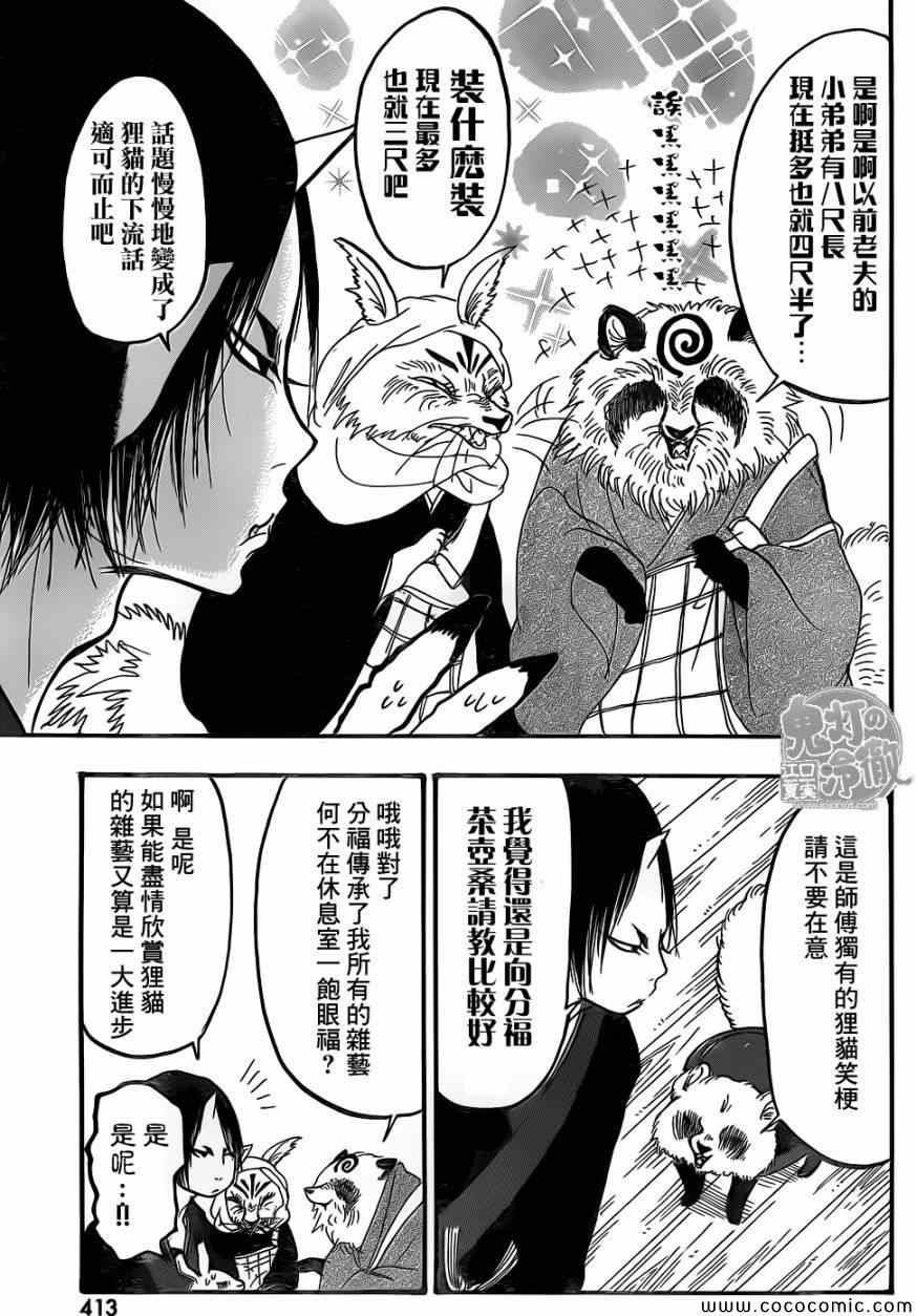 鬼燈的冷徹 - 第139話 - 1