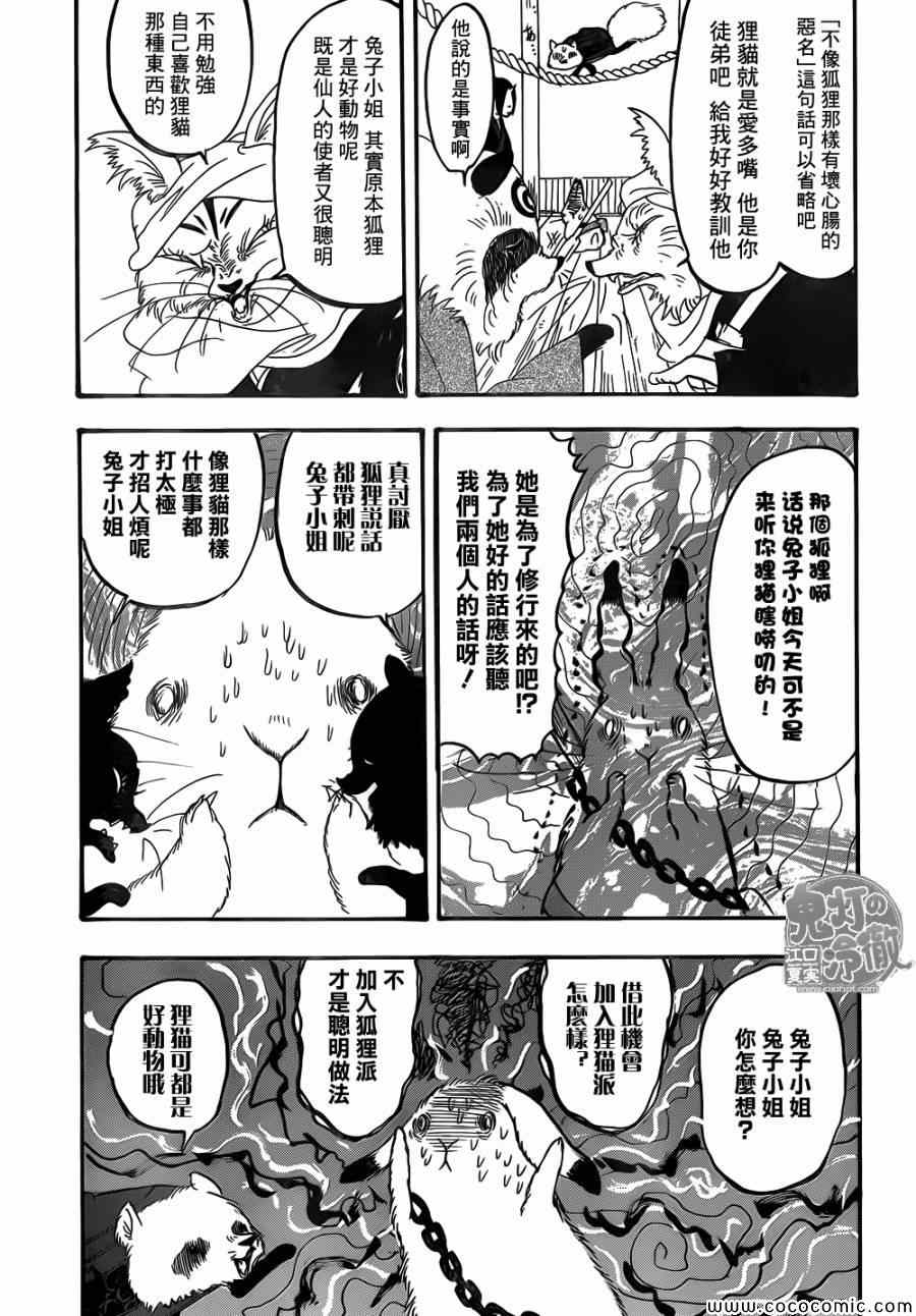 鬼燈的冷徹 - 第139話 - 3
