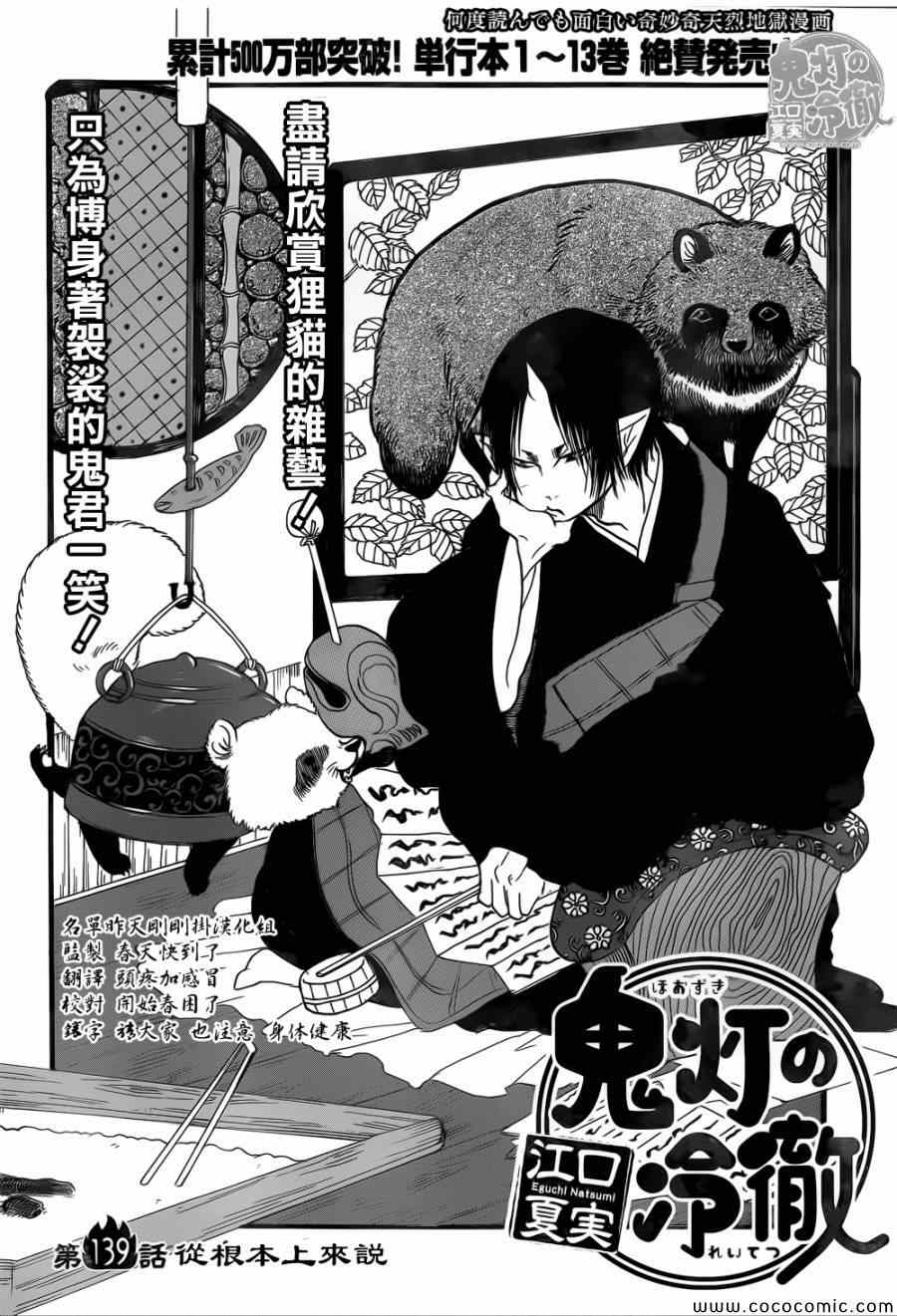 鬼燈的冷徹 - 第139話 - 2