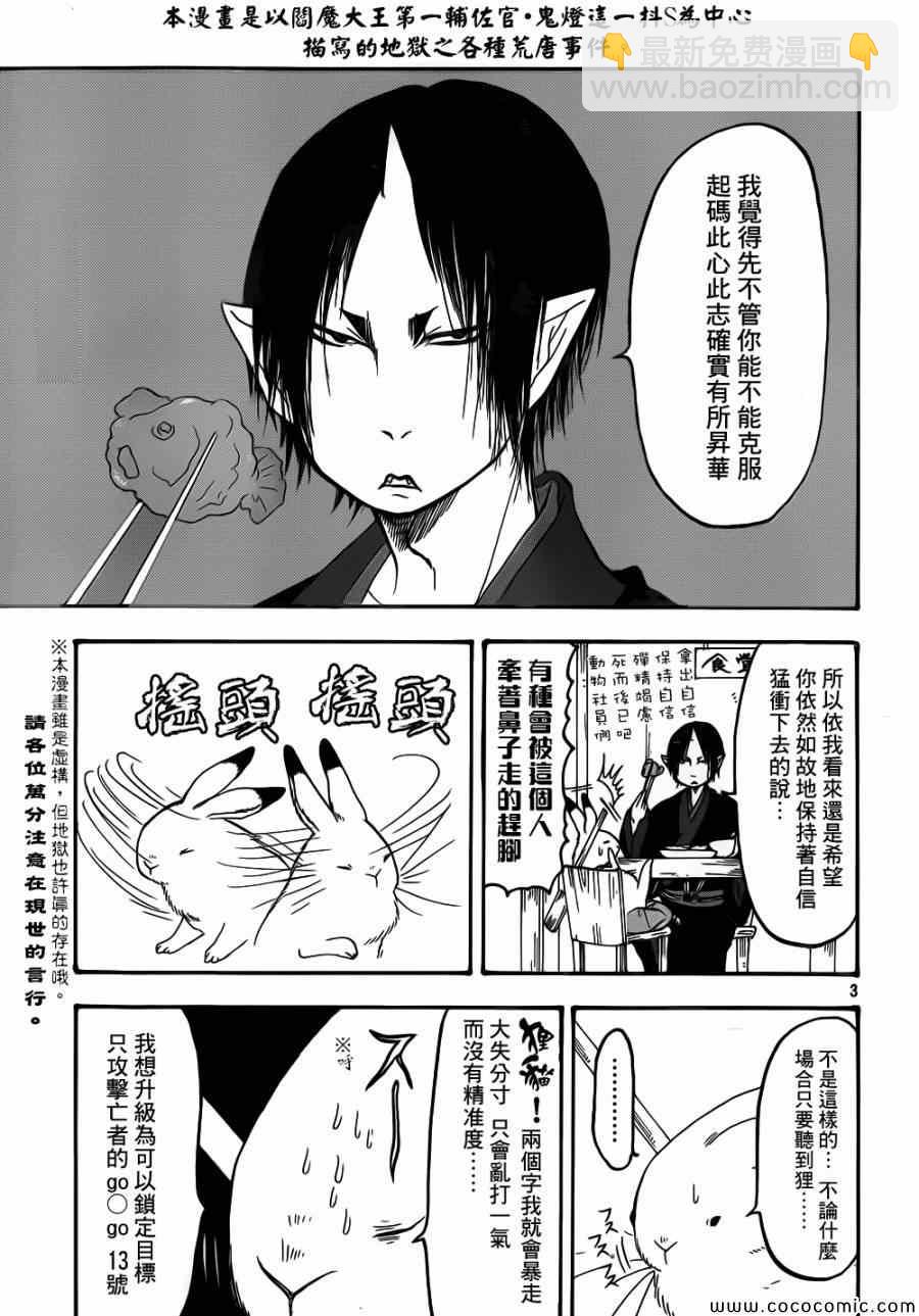 鬼燈的冷徹 - 第139話 - 3