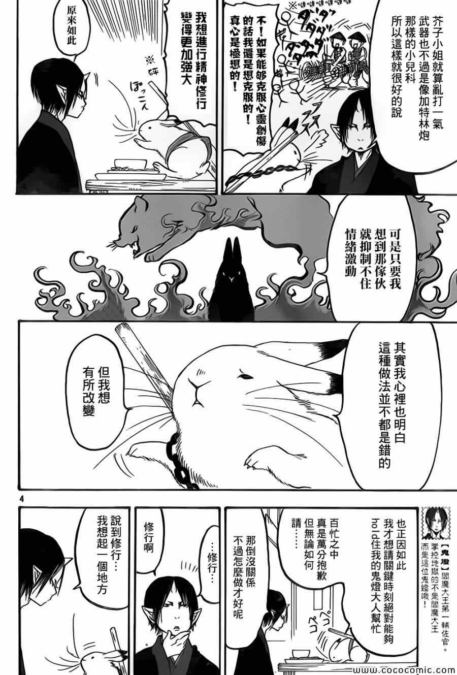 鬼燈的冷徹 - 第139話 - 4