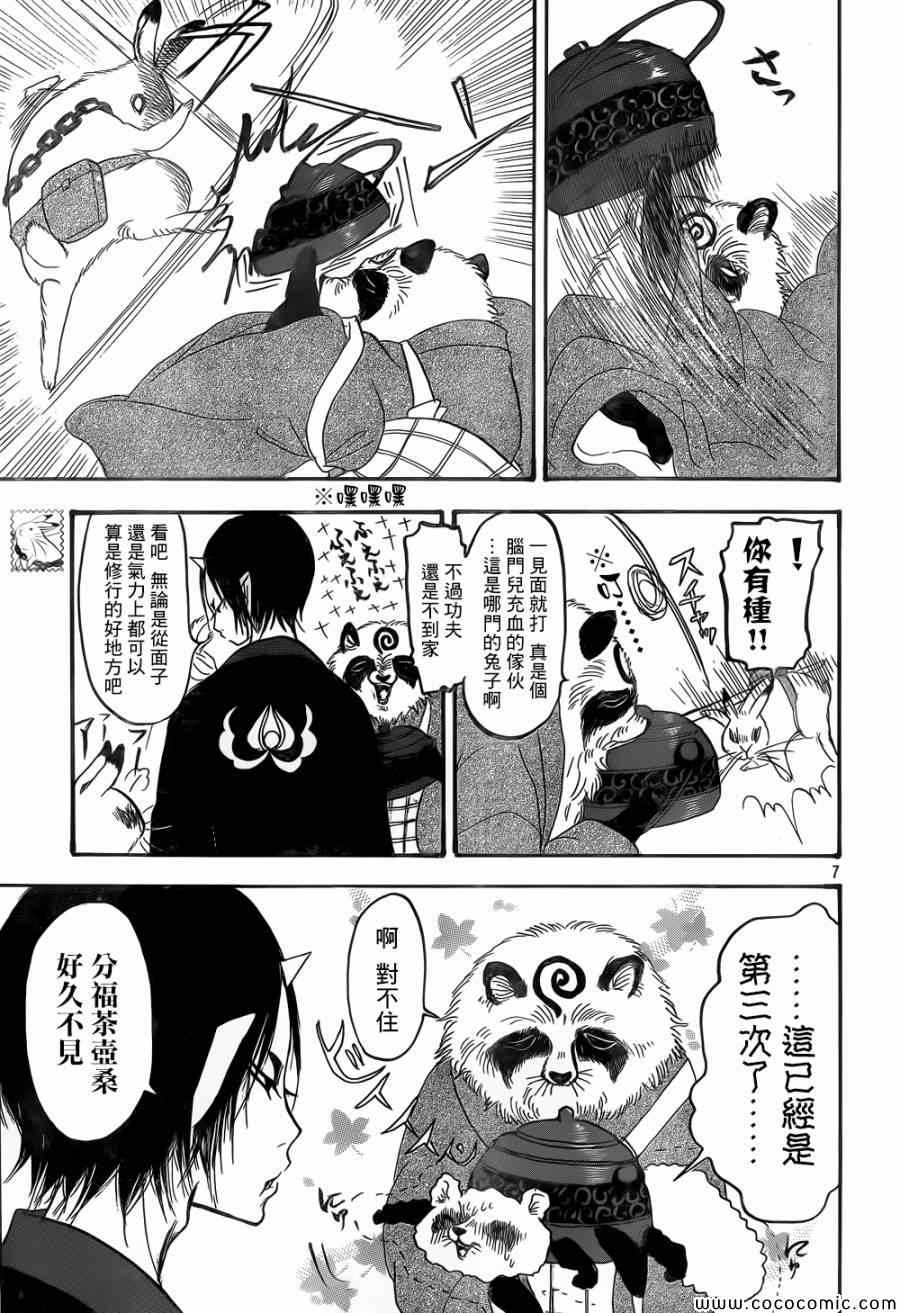 鬼燈的冷徹 - 第139話 - 3