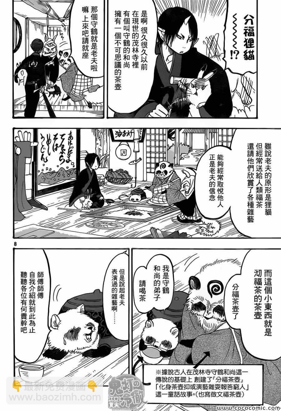 鬼燈的冷徹 - 第139話 - 4