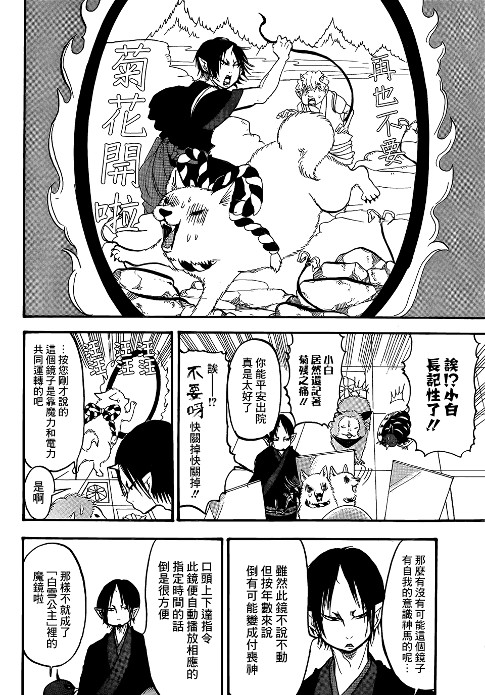 鬼燈的冷徹 - 第141話 - 4