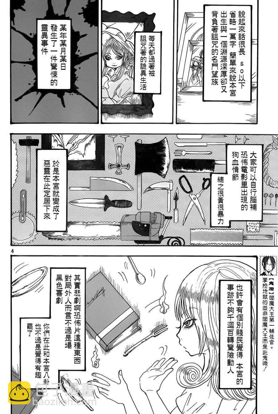 鬼燈的冷徹 - 第143話 - 4