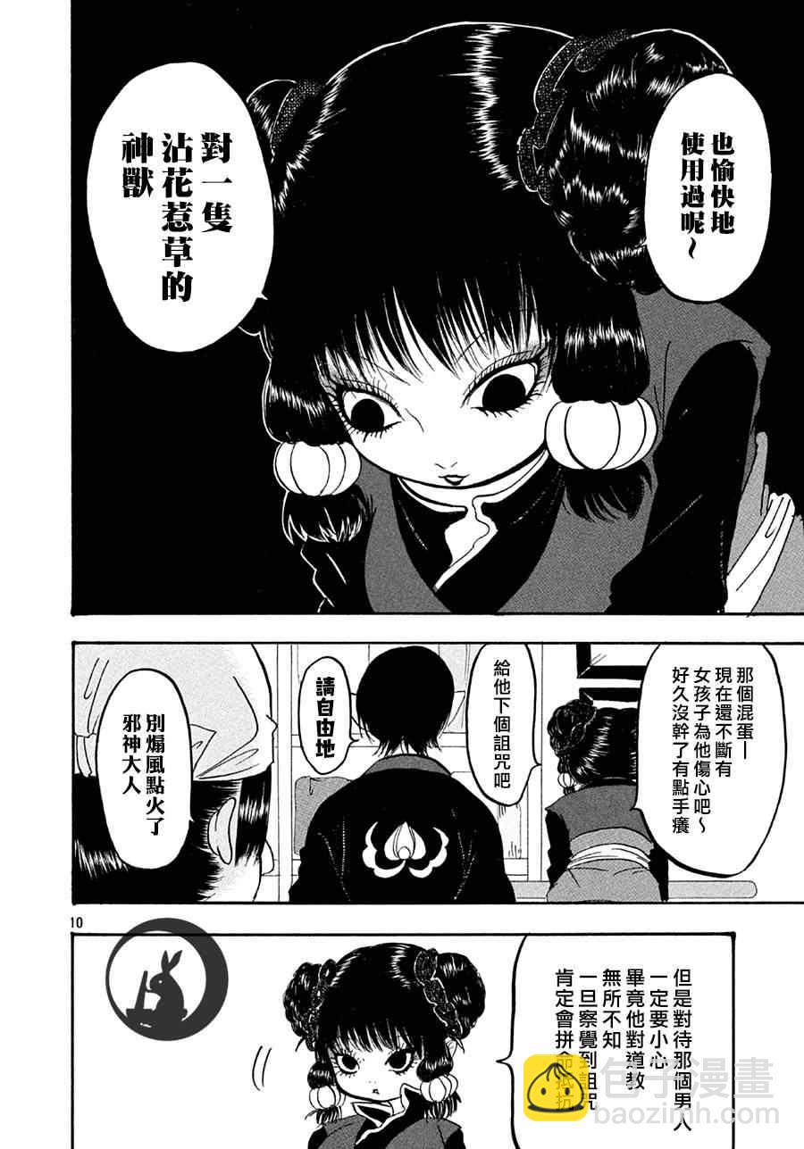 鬼燈的冷徹 - 第147話 - 2