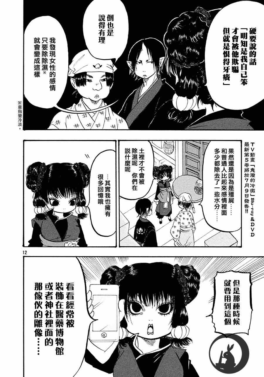 鬼燈的冷徹 - 第147話 - 4