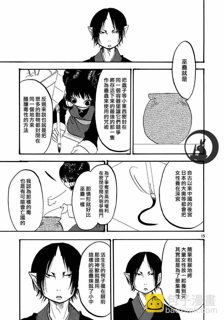 鬼燈的冷徹 - 第147話 - 3