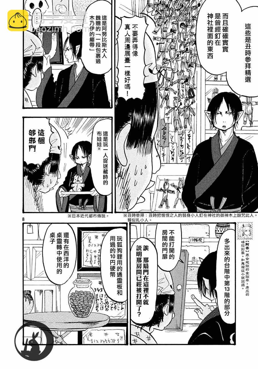 鬼燈的冷徹 - 第147話 - 4