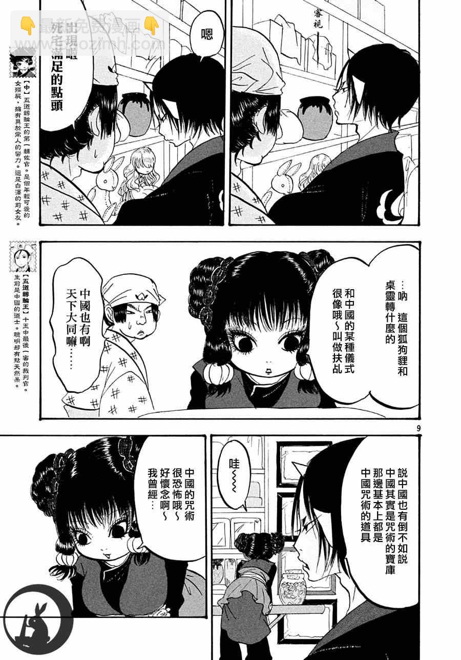 鬼燈的冷徹 - 第147話 - 1