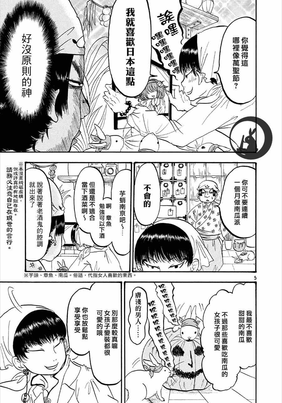 鬼燈的冷徹 - 第153話 - 1