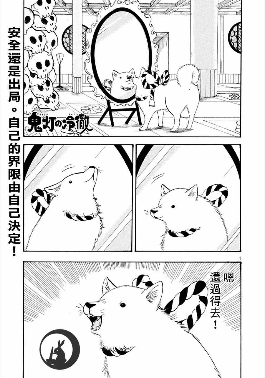 鬼燈的冷徹 - 第155話 - 1