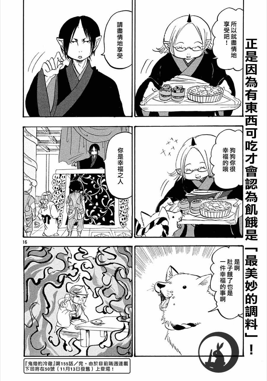 鬼燈的冷徹 - 第155話 - 4