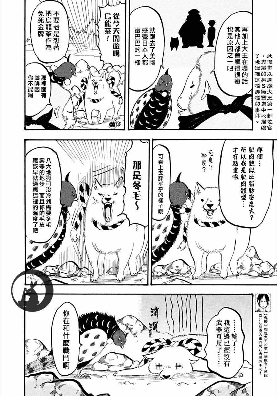 鬼燈的冷徹 - 第155話 - 4