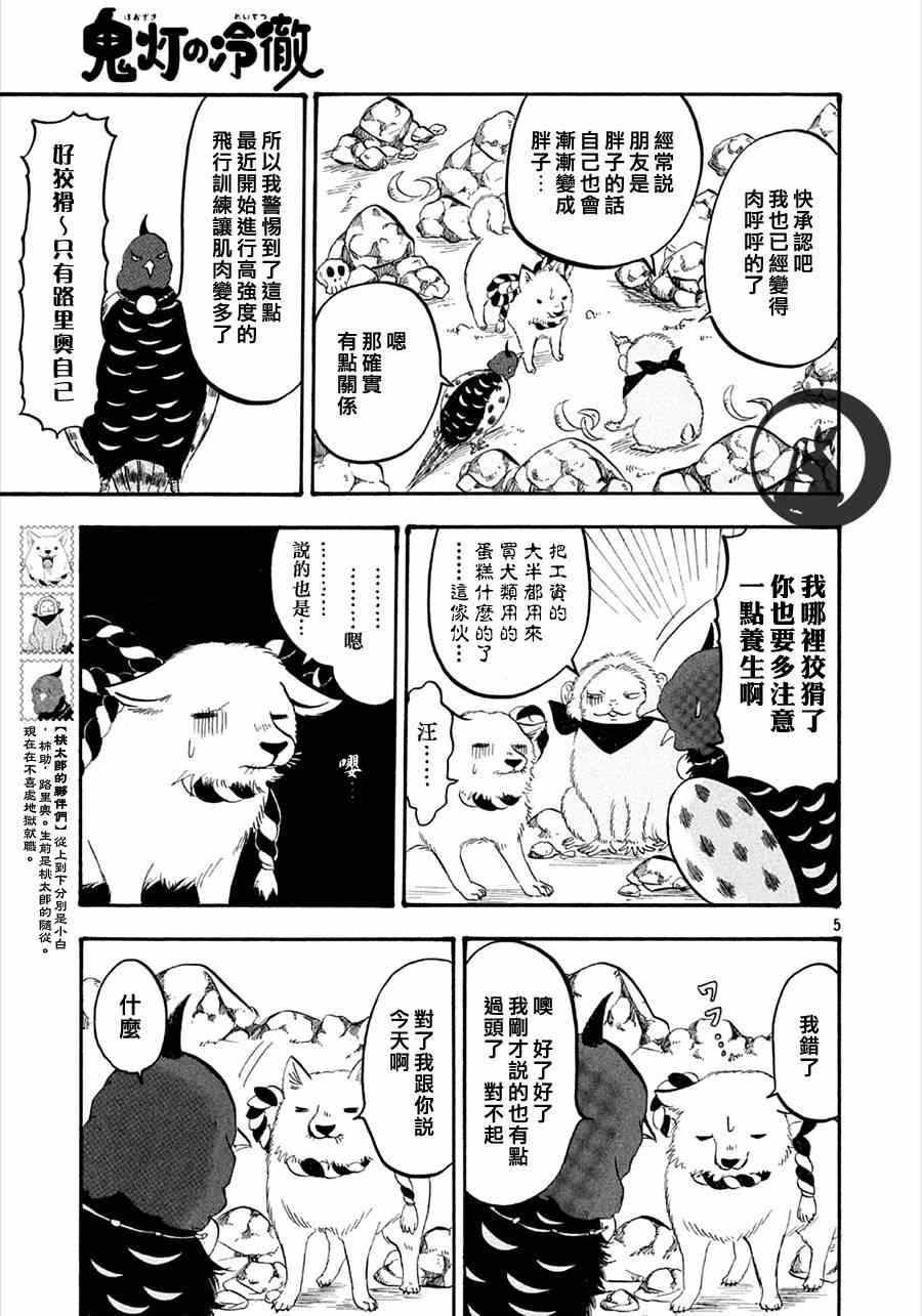 鬼燈的冷徹 - 第155話 - 1