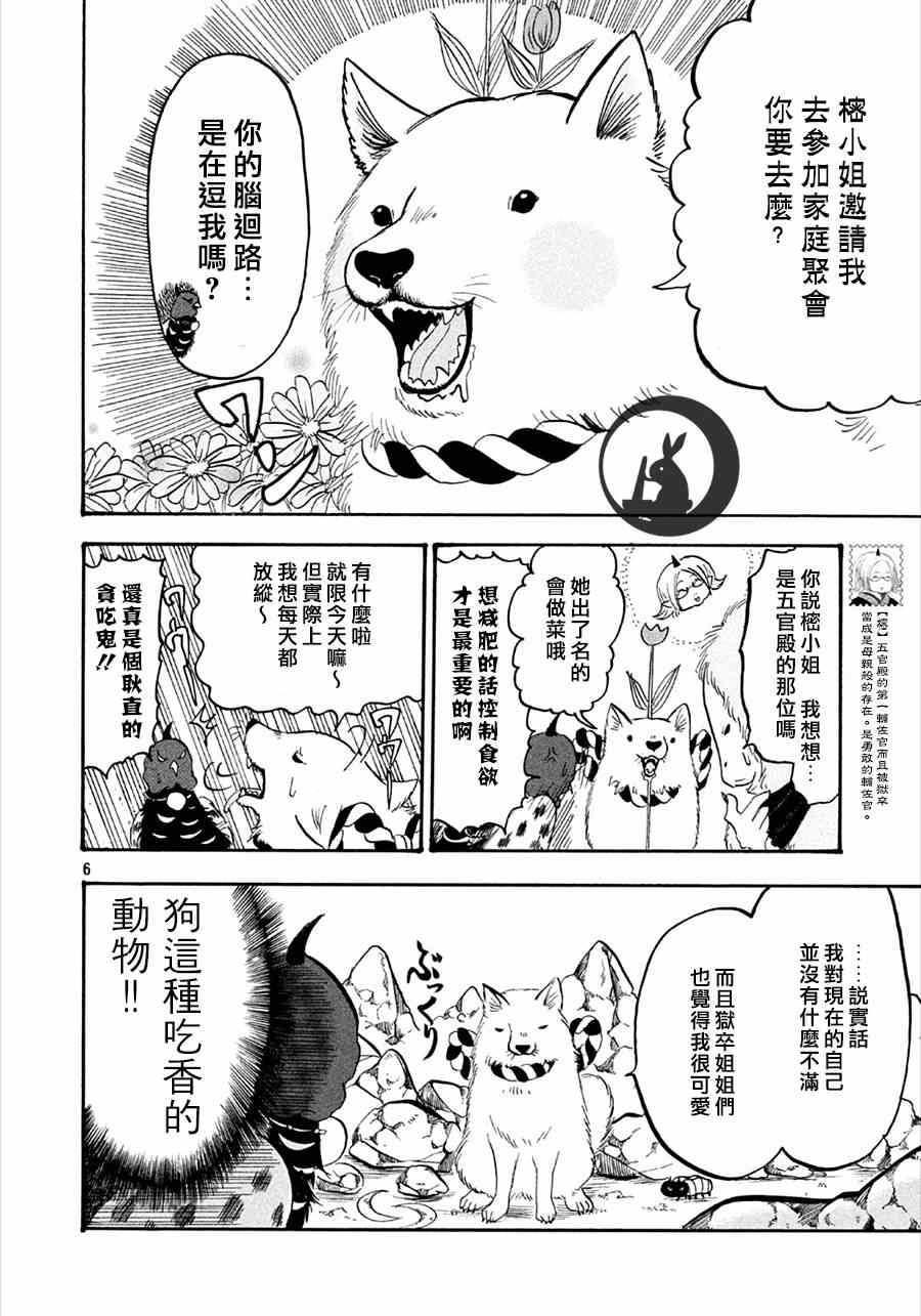 鬼燈的冷徹 - 第155話 - 2