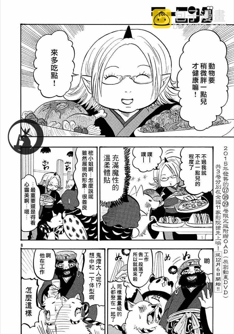 鬼燈的冷徹 - 第155話 - 4