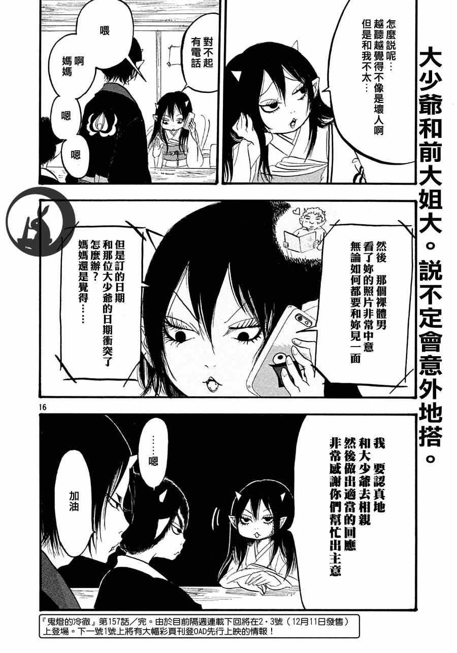 鬼燈的冷徹 - 第157話 - 4