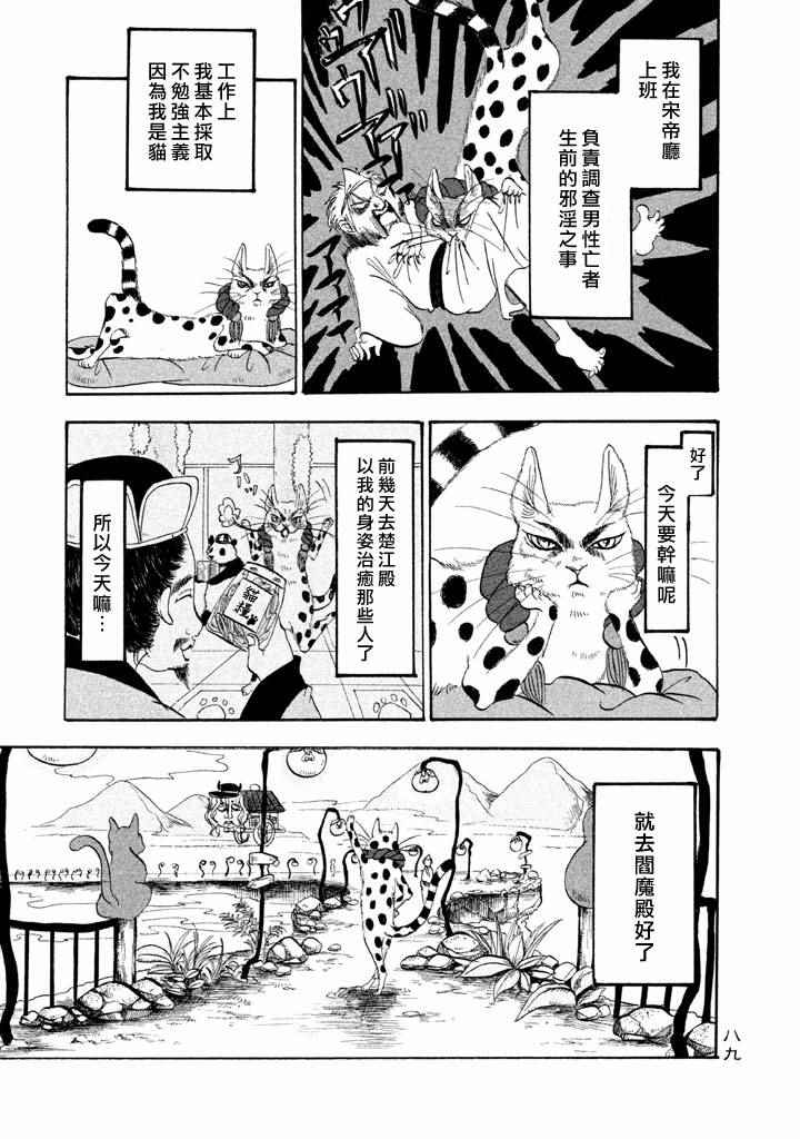 鬼燈的冷徹 - 第161話 - 3