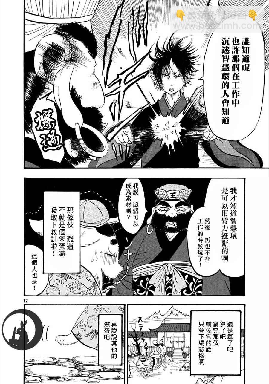 鬼燈的冷徹 - 第163話 - 4