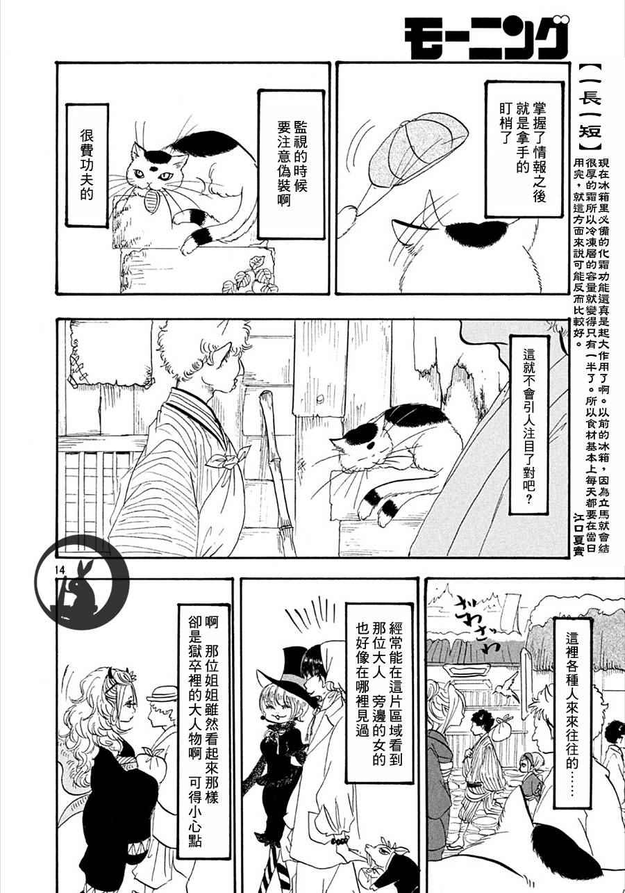 鬼燈的冷徹 - 第163話 - 2