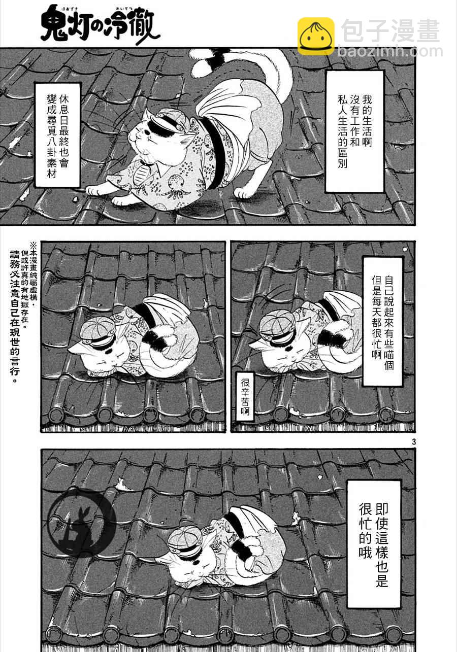 鬼燈的冷徹 - 第163話 - 3