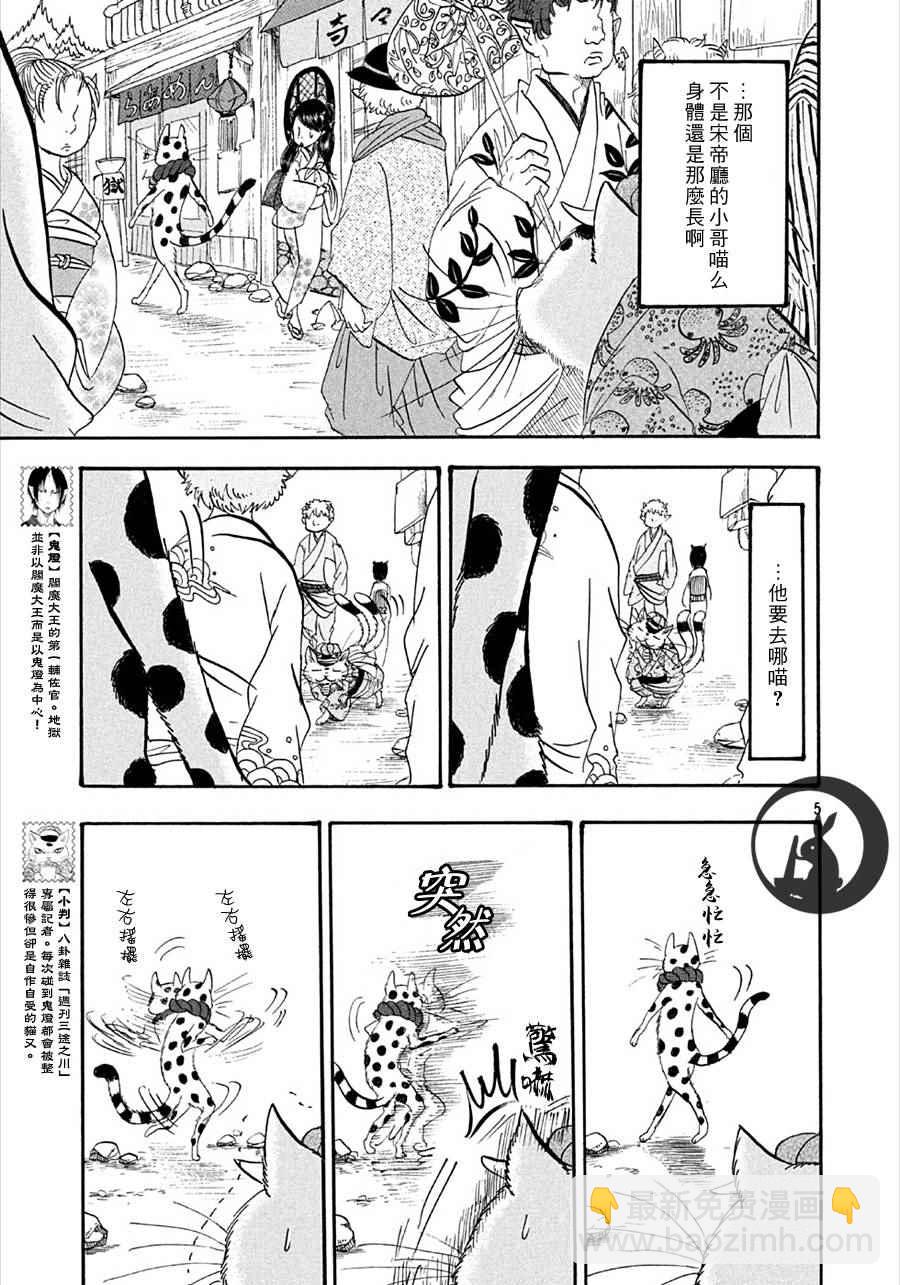 鬼燈的冷徹 - 第163話 - 1