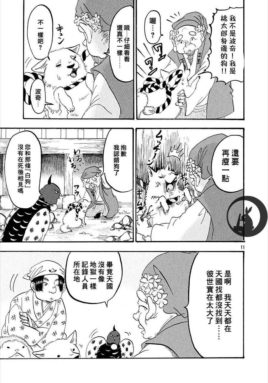 鬼燈的冷徹 - 第165話 - 3